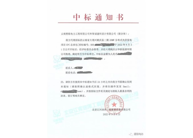 中標喜訊----云南省大理州鶴慶縣二期20MW分布式光伏發(fā)電項目EPC總承包項目