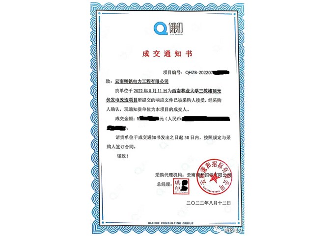 我們中標(biāo)啦！