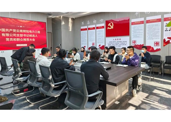 熱烈祝賀中國(guó)共產(chǎn)黨云南朔銘電力工程有限公司支部正式成立！