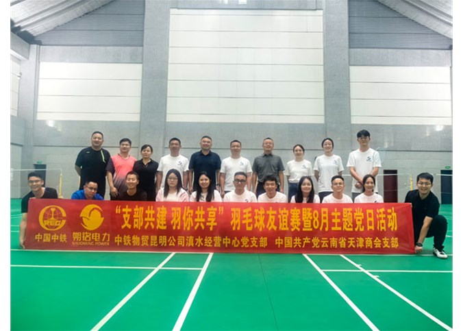 支部共建，羽你共享